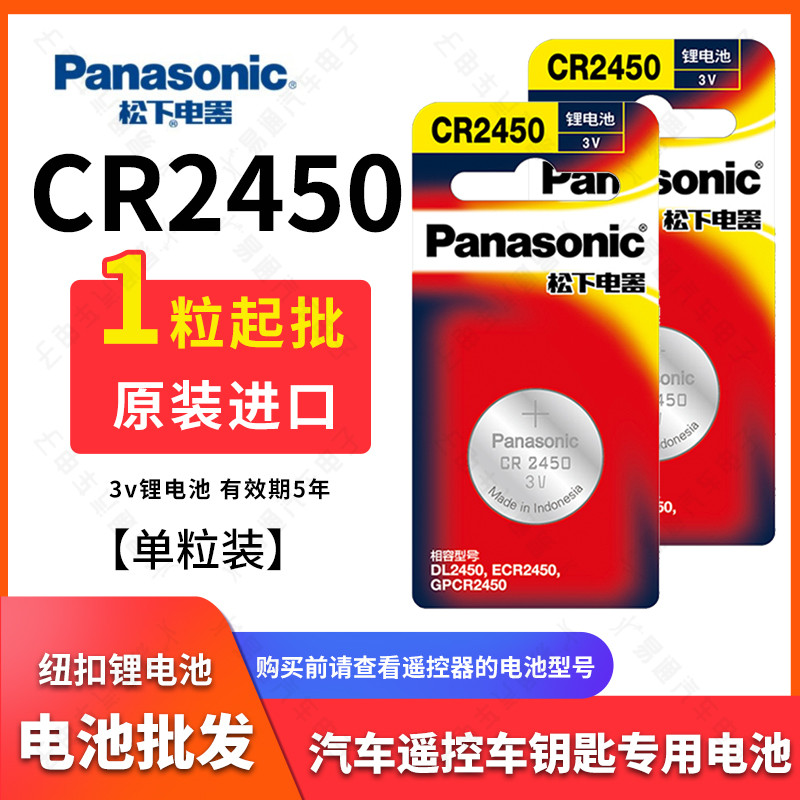 Panasonic Original Loaded Single Grain CR2450 Button BATTERY 3V LITHIUM 2450 BUTTON BW3 5 7 Battery