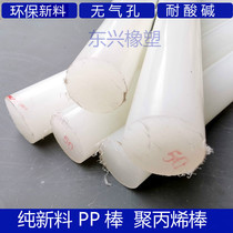PP Rod pure polypropylene Rod plastic rod odorless food solid cylindrical rod nylon pe polyethylene Rod processing