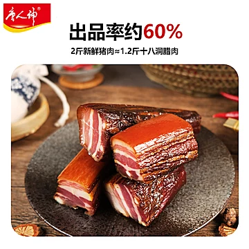 【唐人神】土家十八洞湖南湘西腊肉500g[16元优惠券]-寻折猪