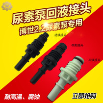 Bosch 2 2 urea pump SCR urea post-treatment Jiefang Shaanxi steam urea pump joint injection liquid return joint