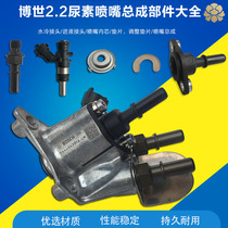 Jiefang J6P Shaanxi Auto Delong X3000 Bosch 2 2 2 urea nozzle water-cooled joint inlet joint nozzle gasket