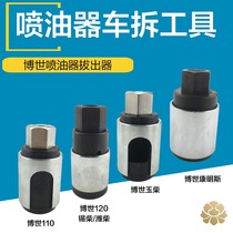 Bosch injector car disassembly tool 110 120 Fukang injector card puller