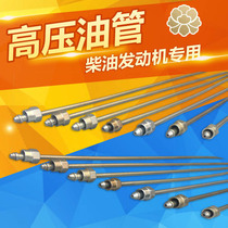High-pressure oil pipe cart nozzle pump tubing injection diesel engine fuel injector pressure tubing