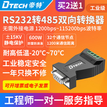 Tite 232 to 485 converter Passive industrial grade 485 converter lightning protection rs232 to rs485 converter