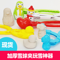 Children snowball clips playing with snow tools Snow Battles Snowball Gods Instrumental Equipment Heaps Snowman Toys Small Duck Dinosaur Clips
