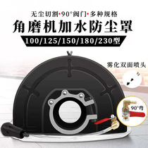 Corner mill Water-added dust cover Water spray 100150 Type of accessories Waterproof totally enclosed dust-free open slot machine shield