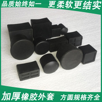Jacket type non-slip mat Rubber tube plug Set on the outside of the iron tube sealing cover Soft plug Rubber plug stuffy head