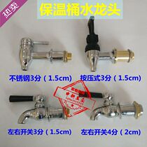 Insulation bucket faucet Stainless steel 3 points 4 points Winas free mail hot water bucket Lianmei accessories milk tea bucket faucet