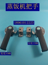 Alloy steaming rice car handle Seafood steaming cabinet handle Single door double door steaming rice machine steaming cabinet handle Black handle handle