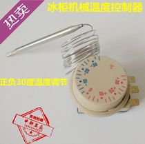 Freezer temperature control switch Mechanical temperature controller ±30 degrees WZB series ice cream machine temperature control switch