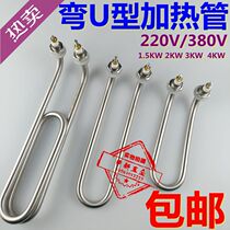 U-shaped elbow heating tube 220V 380V Towel cart cabinet heating tube Noodle cooking bucket soup noodle stove electric heating tube