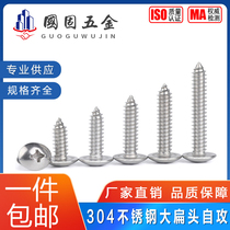 M6mm304 stainless steel flat head self-tapping screws mushroom head * 12-20-25-35-50-60-100