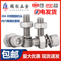 304 stainless steel hexagon socket screw nut set Bolt screw flat pad spring pad M3M4M5M6mm