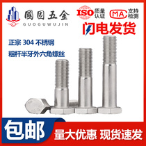 304 stainless steel half thread external hexagon screw M27M30 thick rod bolt DIN931 * 100-150-200