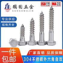 304 stainless steel hexagon self-tapping screws wooden screws wooden teeth M6M8M10M12 DIN571