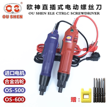 Oushen Electric batch 220V in-line electric screwdriver OS-600 electric screwdriver 802 imported motor