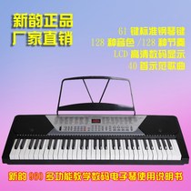 Xinyun electronic keyboard adult beginner entry 61-key piano key young teacher teaching children multi-function digital intelligence