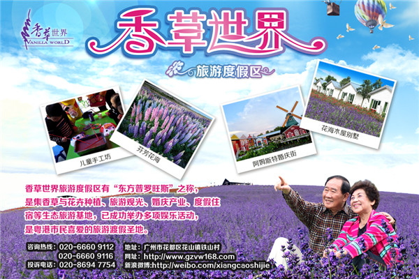 广州花都香草世界儿童门票50元特惠价无需预约电子票