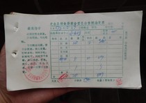 Nostalgic collection During the Cultural Revolution with high instructions to the Reform Commission to sell grain and oil invoices(now relatively few)