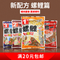 Old ghost bait snail Carp No 1 No 2 No 3 Old ghost fish material three-in-one carp fish food Fishing bait fishy taste wine taste