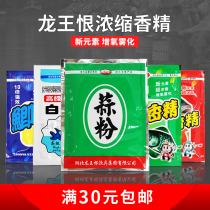 Longwang hate fish carp grass carp silver carp bighead carp flavor big head garlic powder white powder strong oxygen atomization fish bait additive