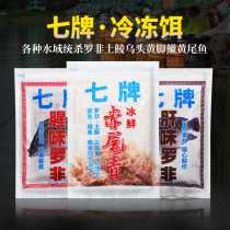 Seven Cards Ronon Frozen Bait Fishy Liver Taste Specializes In Great Foshou Fish Bait Wild Fishing Sea Fishing Frozen Ice Fresh Baretail Green