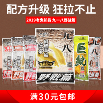 Old ghost bait 918 918 field article fragrant fishy bait through killing Crucian carp grass bream lake library grass carp fish fish