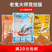 Old ghost bait master competitive series Black pit wild fishing bait chilled Antarctic krill red insect bait small peptide protein bait