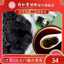 Beijing Tong Ren Tang dried plum meat sour plum soup Raw materials package plum can be matched with hawthorn tangerine peel non-special grade plum Chinese medicine