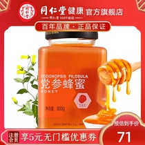 Beijing Tong Ren Tang Dang Shen Honey 800g bottle Glass bottle honey Dang Shen honey authentic non-added pure honey