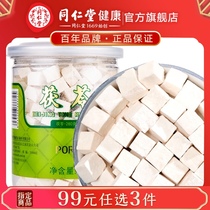 Beijing Tong Ren Tang white poria block 280g Tuckahoe can make its own white poria powder Poria tablets Non-Chinese herbal tea