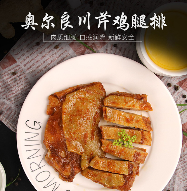 元盛食品 板烧鸡腿排1kg奥尔良川芹照烧鸡腿排微波烧烤汉堡专用