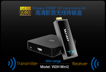 Wireless transmission HDMI reputation W2H MINI2 1080p HD audio and video same screen adapter box