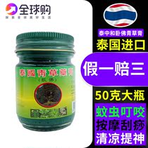 Thai green grass ointment jade bodice jade bodice gold sleeper Thai and baby drive against mosquito bite clear and cool oil to stop itch cream