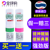 Thai Eight Immortals cylinder mint nose-through stick nasal suction style clear and cool oil nasal seminal machine to drive refreshing brain students