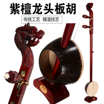 Banhu Qinqiang Banhu Red Sandalwood Leading Qinqiang Banhu Indonesian Old Coconut Shell Professional Qinqiang Banhu