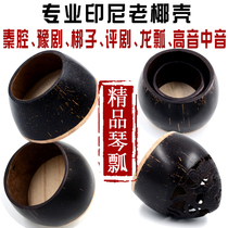 Banhu scoop Indonesian old coconut shell Qin opera Banhu scoop Dragon scoop Henan opera Banhu scoop Bangzi Banhu scoop