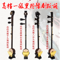 Shed Xuqin Yun Yu Opera Banzhu Musical Instrument High-grade Ebonu Opera Banzhu First Class Ebonwood Flat Head Banhu Performance