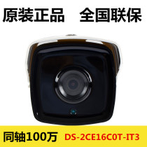 Hikvision 1 million coaxial camera Home HD outdoor infrared night vision DS-2CE16C0T-IT3