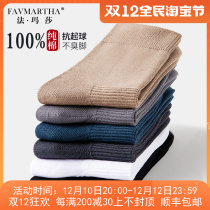 Famasa high-end socks male pure cotton simple pure-colored medium-sized stockings in winter anti-smelly anti-bacterial all-cotton commercial male socks