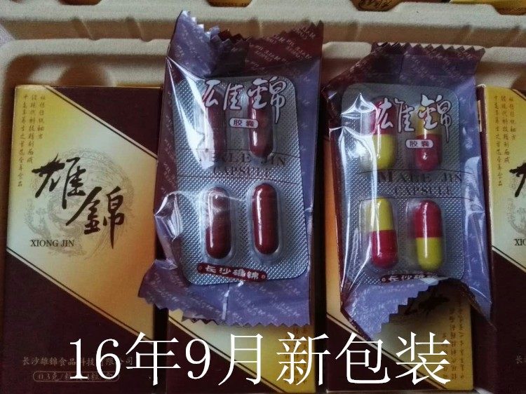 长沙正品雄锦胶囊绿之韵胶囊升级产品肾阴亏损补男 肾 虚生精补精