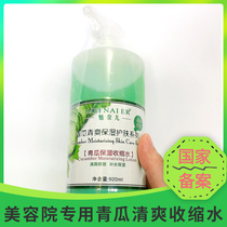 Beauty parlor with cucumber shrink water to collect skin toner to wash face moisturize and clean pores