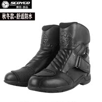 Scoyco racing feather motorcycle autumn and winter riding shoes mens waterproof anti-drop pull boots locomotive motorcycle rider equipment