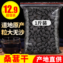 Mulberry dried black mulberry Super no-wash soaking water to drink instant 500g wild mulberry dry black mulberry tea Xinjiang Xinjiang