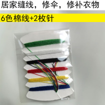 Sewing needle wrapped parachute repair clothes fixed needle 2 pin 6 color line repair tools