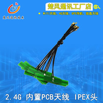 GSM GPRS WCDMA 3G Built-in PCB Antenna SIM800 NB-IOT Module Antenna 2DBI