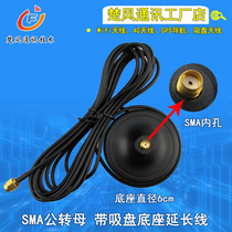 2 4G module wifi antenna extension line feeder base connection line magnetic suction cup base SMA male to female