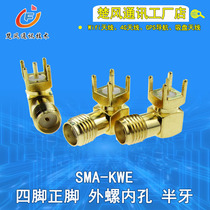 RF high frequency radio frequency connector SMA-KWE gold-plated radio frequency head half-tooth SMA elbow four-legged male connector