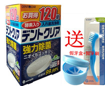 Japan Tianxin enzyme dentures cleaning tablets 120 tablets send dental box brush denture retainer cleaning agent effervescence