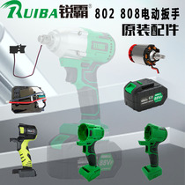 Ruiba Lithium electric wrench accessories electric wrench shell aluminum cover battery charger bearing assembly original parts